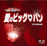 ���̃r�b�N�o��!