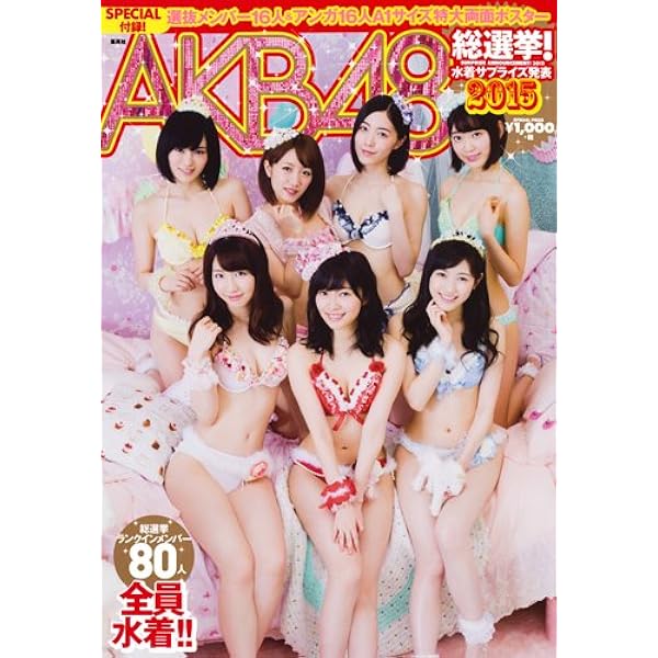 AKB48総選挙! 水着サプライズ発表 2014 Amazon.co.jp: AKB総選挙! 水着サプライズ発表2014 (AKB48