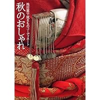 池田重子流きものコーディネート 冬のおしゃれ | 池田 重子 |本 | 通販