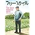 「フリースタイル41 THE BEST MANGA 2019 このマンガを読め!」