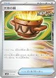 SVN 014/045 大地の器 デッキビルドBOX「バトルパートナーズ」