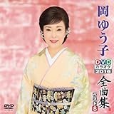 DVD�J���I�P�S�ȏW �x�X�g8 ���䂤�q