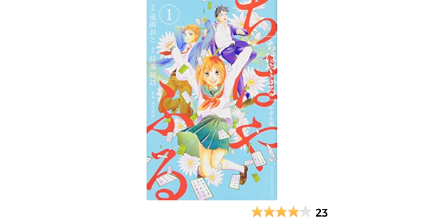 ちはやふる 中学生編 1 Be Love Kc 遠田 おと 末次 由紀 時海 結以 本 通販 Amazon