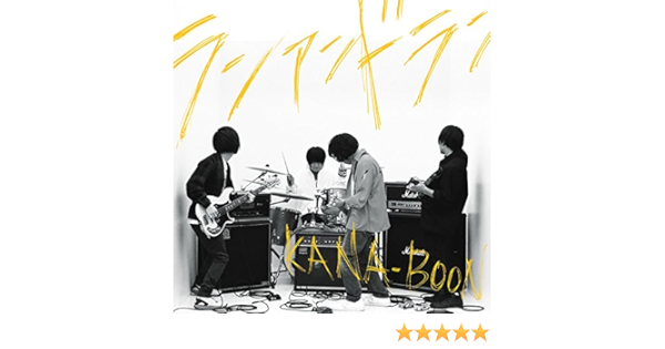 Amazon ランアンドラン Kana Boon J Pop ミュージック