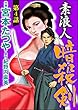 素浪人暗殺剣（分冊版） 【第4話】 (ぶんか社コミックス)
