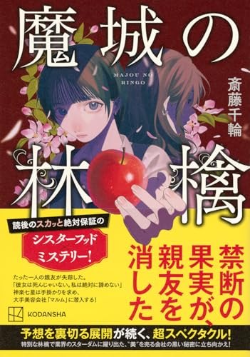 魔城の林檎