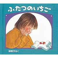 Amazon.co.jp: とん ことり (こどものとも傑作集) : 筒井 頼子, 林