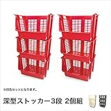 ストッカー ランドリー 深型3段2個セット 幅45×奥行34×高さ85.5cm/レッド