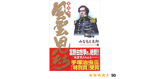 18 Off 風雲児たち ワイド版1 巻 幕末編1 31巻 みなもと太郎 歴史漫画 学習 全巻セット 漫画 14 060 Eur Artec Fr