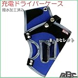 充電ドライバーケース