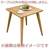 バンビ テーブル [W65 x D65 x H70cm] 家具 テーブル ダイニングテーブル