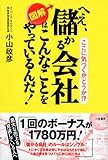 図解 へえ、儲かる会社はこんなことをやっているんだ!―ここに気づくかどうか!? by チャンちゃん