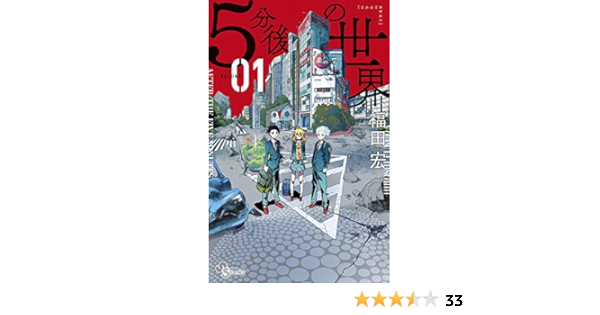 5分後の世界 1 少年サンデーコミックス 福田 宏 本 通販 Amazon