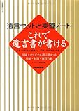 これで遺言書が書ける―遺言セットと実習ノート by kaikoizumi