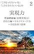 実現力　第2巻