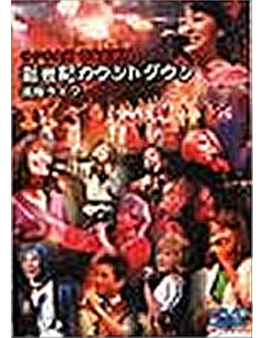 Amazon.co.jp: サクラ大戦歌謡ショウ3 帝国歌劇団 第3回花組特別公演