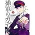 川端新「神軍のカデット（2）Kindle版」