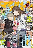 アフタヌーン 2018年 09 月号 [雑誌]