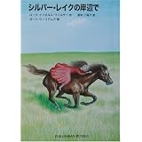大きな森の小さな家 u2015インガルス一家の物語〈1〉 (福音館文庫 物語 