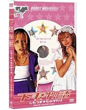 Amazon.co.jp: 嫌われ松子の一生 通常版 [DVD] : 中谷美紀, 瑛太