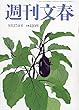 週刊文春 2018年 9/27 号 [雑誌]