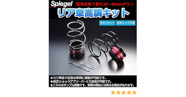 Amazon リア車高調キット ムーヴ L175s Spiegel レンチ付 カー用品 サスペンション関連 車高調 車高調整 ダイハツ 車高調キット 車 バイク