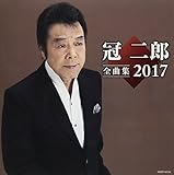 ����Y �S�ȏW 2017