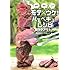 たけだバーベキュー「モテ×ウケ!バーベキューレシピと超ラクアウトドア」
