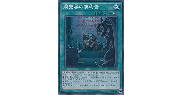 Amazon 遊戯王カード Sd30 Jp024 闇魔界の契約書 スーパーレア 戯王アーク ファイブ Structure Deck ペンデュラム ドミネーション トレカ 通販