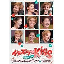 未開封 イタズラなKiss DVD キム・ヒョンジュン プレミアムトーク初回限定 51Z7qS56biL._AC_UL210_SR210,