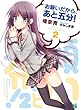 お願いだから、あと五分! 2 (MF文庫J)