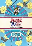 �퍑��TV�`�Ȃ�ƂȂ����j���w�ׂ�f���` �E�Q
