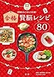 合格賢脳レシピ80
