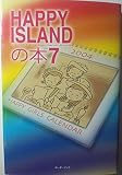 Happy islandの本 7