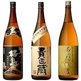 世界一&日本一受賞『芋焼酎 3本セット』 専用化粧箱[ギフトBox入り] 本坊酒造