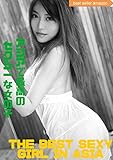 アジアで最高のセクシーな女の子 the best sexy girl in asia v6