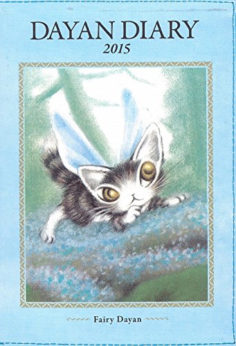 猫のダヤン手帳 2015 BABY DAYAN version (キャラクター手帳シリーズ)