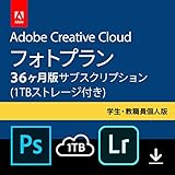 Adobe CC フォトプラン with 1TB STE 36か月|オンラインコード版