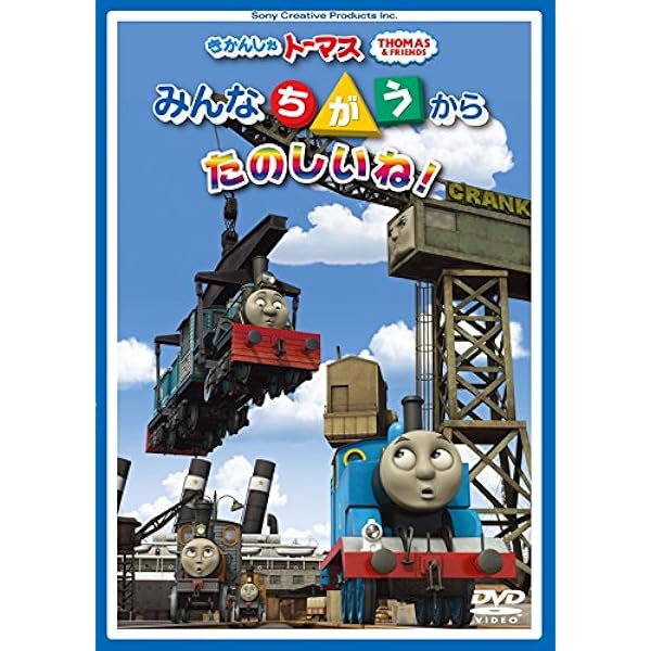 Amazon.co.jp: きかんしゃトーマス ソドー島のお城にあたらしいなかま