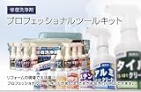 BIANCO(ビアンコ) プロフェッショナルツールキット PRO-101S [その他]