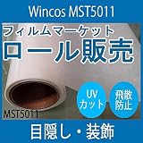 ミストラス MST-5011 1250巾×30m巻