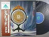 シルクロード（絲綢之路）[ＬＰレコード 12inch]