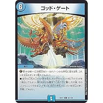 デュエルマスターズ ゴッドパック　カードセット 5枚　新品 Amazon.co.jp: デュエルマスターズ DMEX17 52/138 ゴッド・ゲート (R