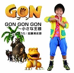 GON GON GON�`�����ȉ��l / �������j�Y