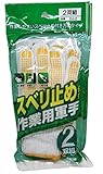 小久保工業所 作業用軍手 DJ-2 軍手すべり止め付き2双組 白/黄 5セット