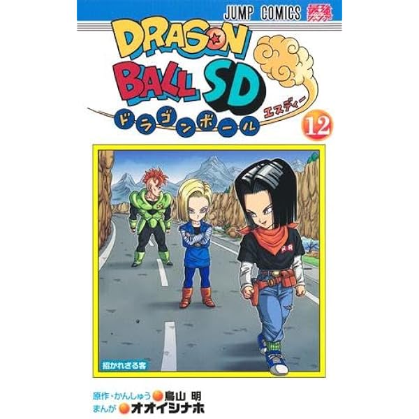 ドラゴンボールSD コミック 1-10巻セット (集英社) | オオイシナホ |本