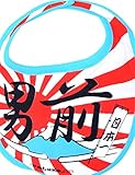 開運!! 爆笑 おもしろよだれかけシリーズ全41種類 イマドキベイビー 新定番 赤ちゃん 出産祝い メモリアル 雑貨 ネタ 目立ちアイテム 日本語 バカ 学園祭 バラエティー 文字入り 男の子 女の子