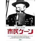 市民ケーン [DVD]