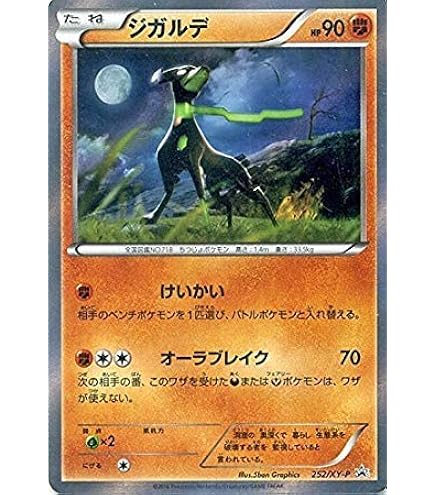 Amazon.co.jp: ポケモンカードXY ジガルデ/ジガルデ スペシャルセット