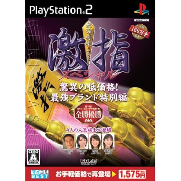 【中古】将棋ワールドチャンピオン 激指2 Amazon | 将棋ワールドチャンピオン 激指2 | ゲーム